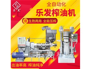 螺旋榨油機好用還是液壓榨油機好用？