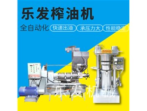 油坊加工--全自動榨油機是您合適的選擇！